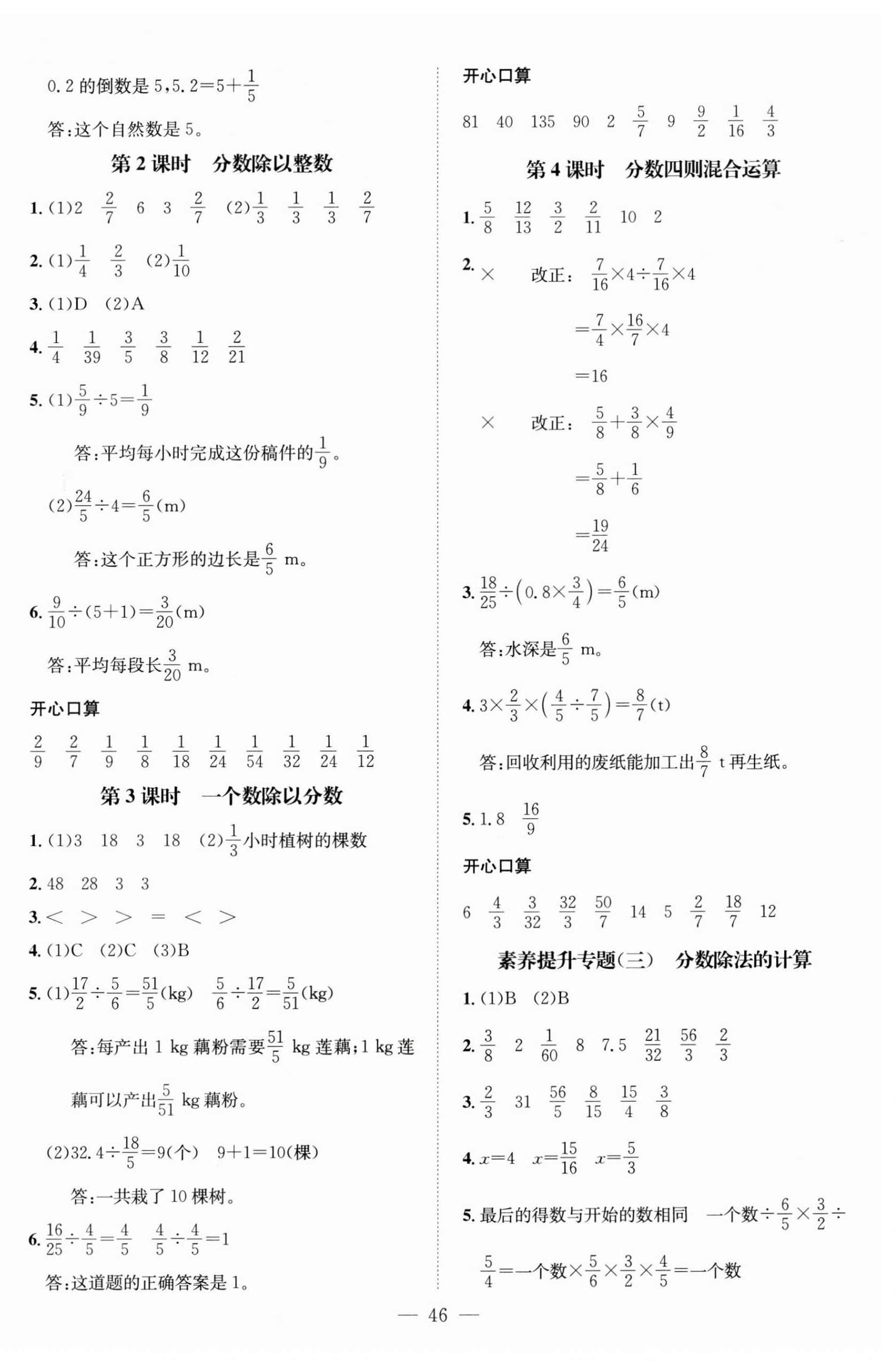 2024年名師測控六年級數(shù)學(xué)上冊人教版 第6頁