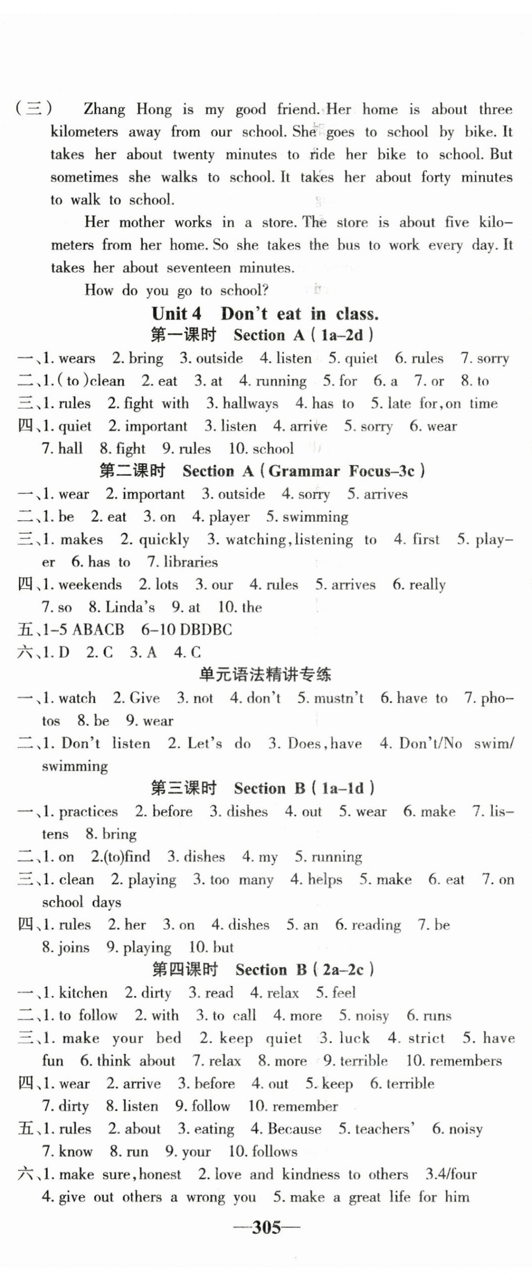 2024年课堂点睛七年级英语下册人教版宁夏专版 第5页