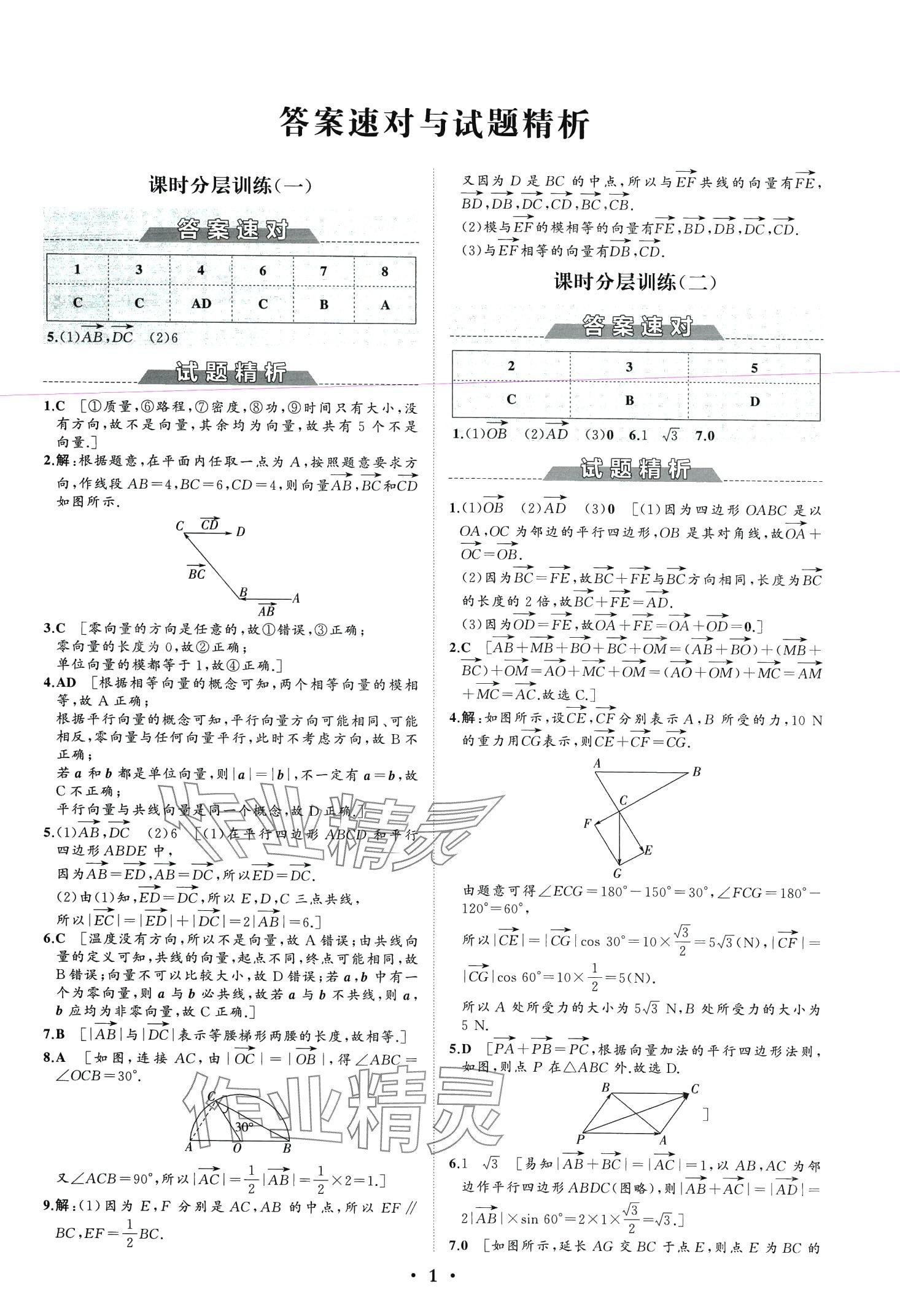 2024年同步练习册分层检测卷高中数学必修第二册人教A版 第3页