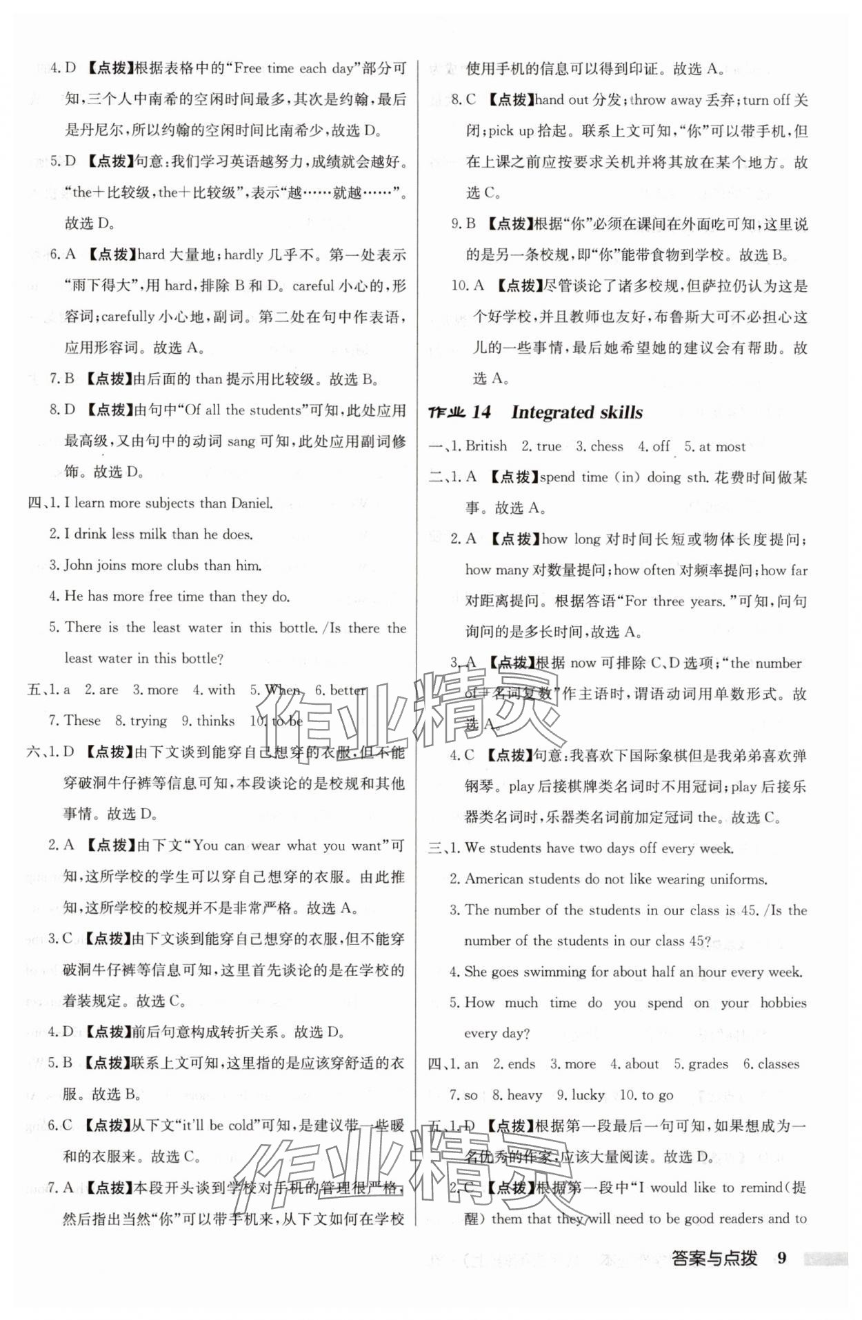 2024年啟東中學(xué)作業(yè)本八年級(jí)英語上冊(cè)譯林版徐州專版 參考答案第9頁