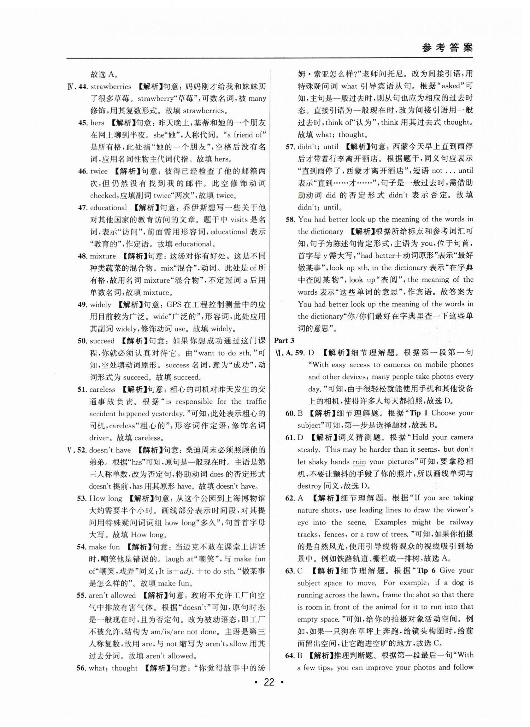 2021~2023年中考實戰(zhàn)名校在招手英語二模卷 第22頁