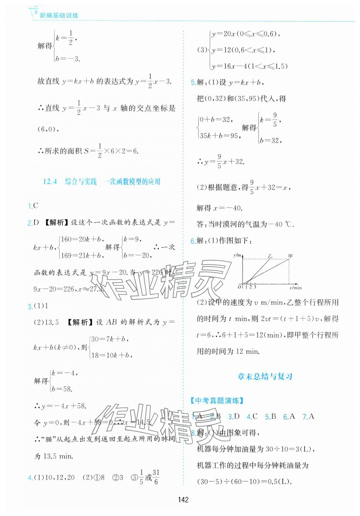 2023年新编基础训练黄山书社八年级数学上册沪科版 第12页