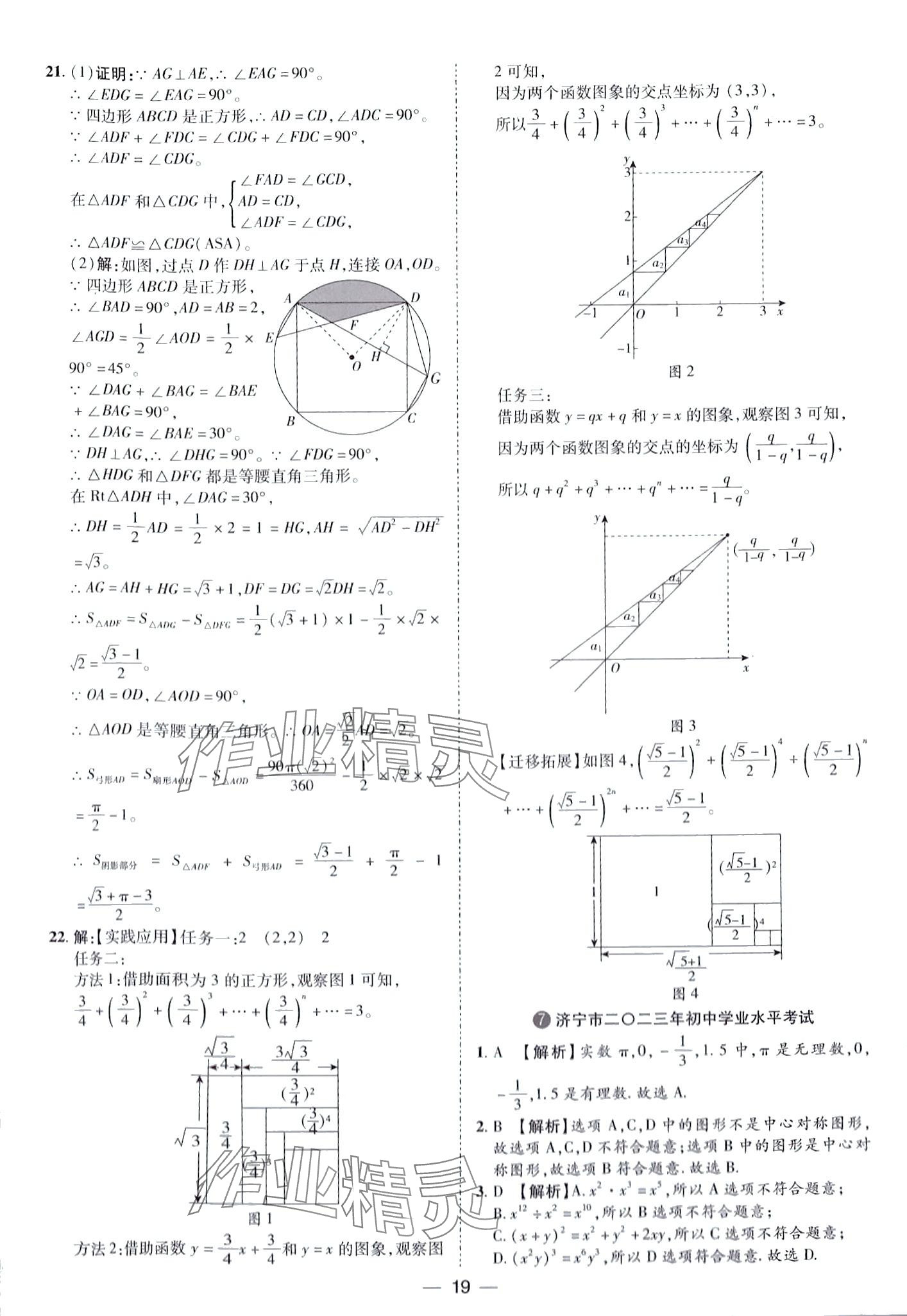 2024年鲁人泰斗中考必备中考试题汇编数学中考山东专版 第19页