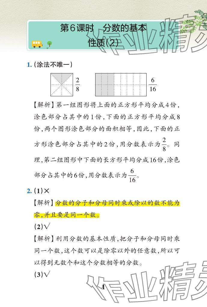 2024年小學(xué)學(xué)霸作業(yè)本五年級(jí)數(shù)學(xué)下冊(cè)青島版山東專版 參考答案第23頁(yè)