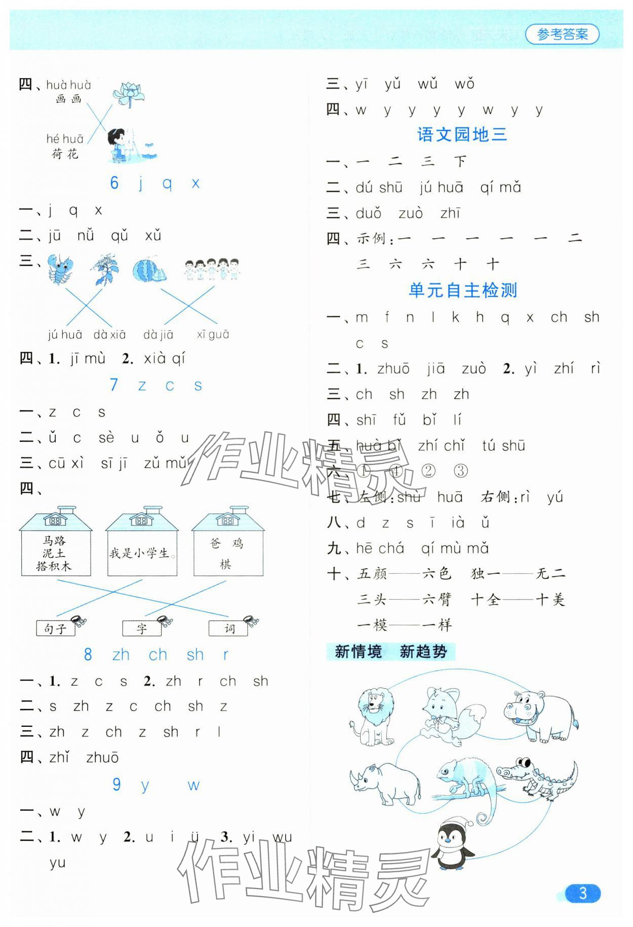 2024年亮点给力默写天天练一年级语文上册人教版 第3页