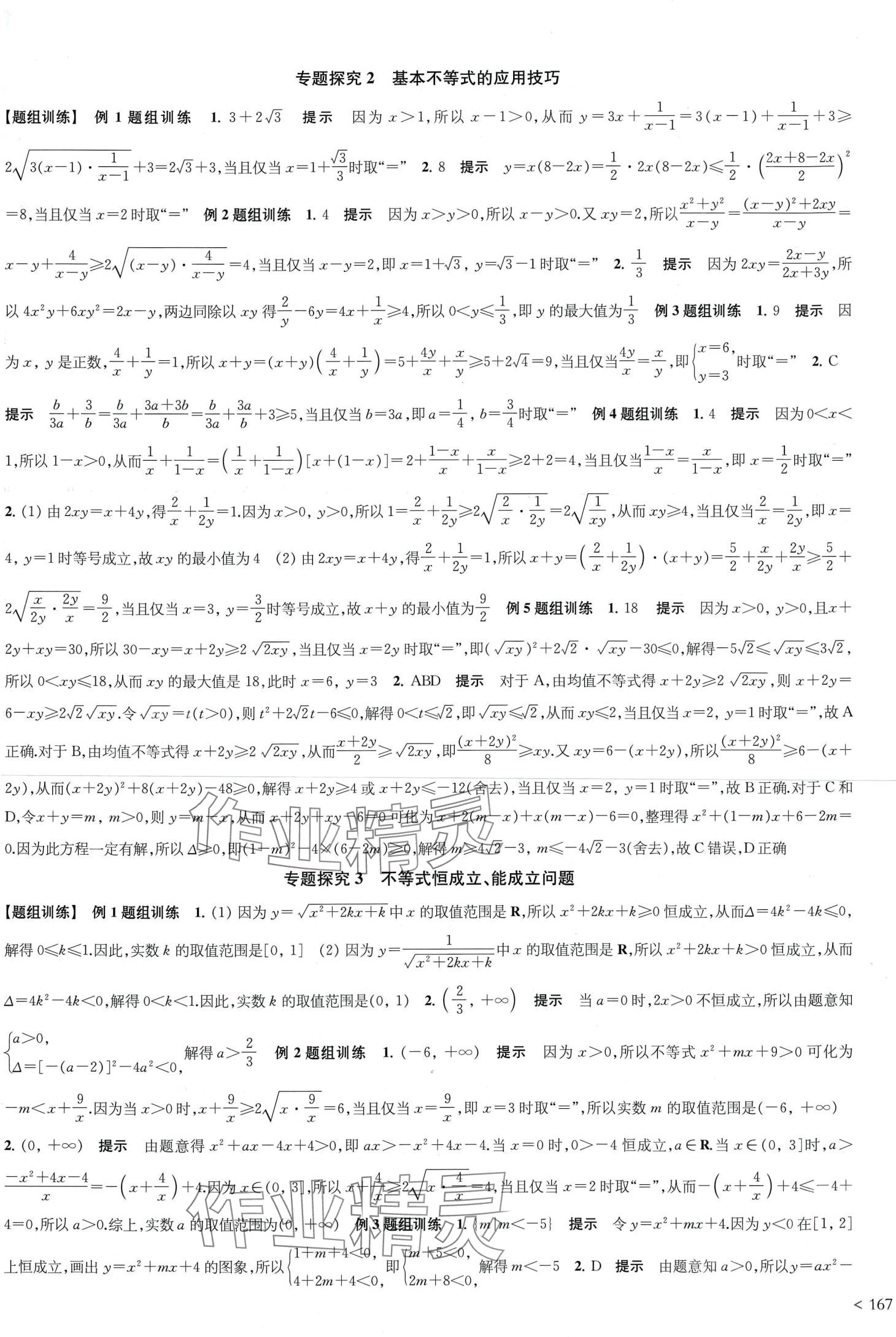 2024年鳳凰新學(xué)案高中數(shù)學(xué)必修第一冊(cè)蘇教版 第7頁