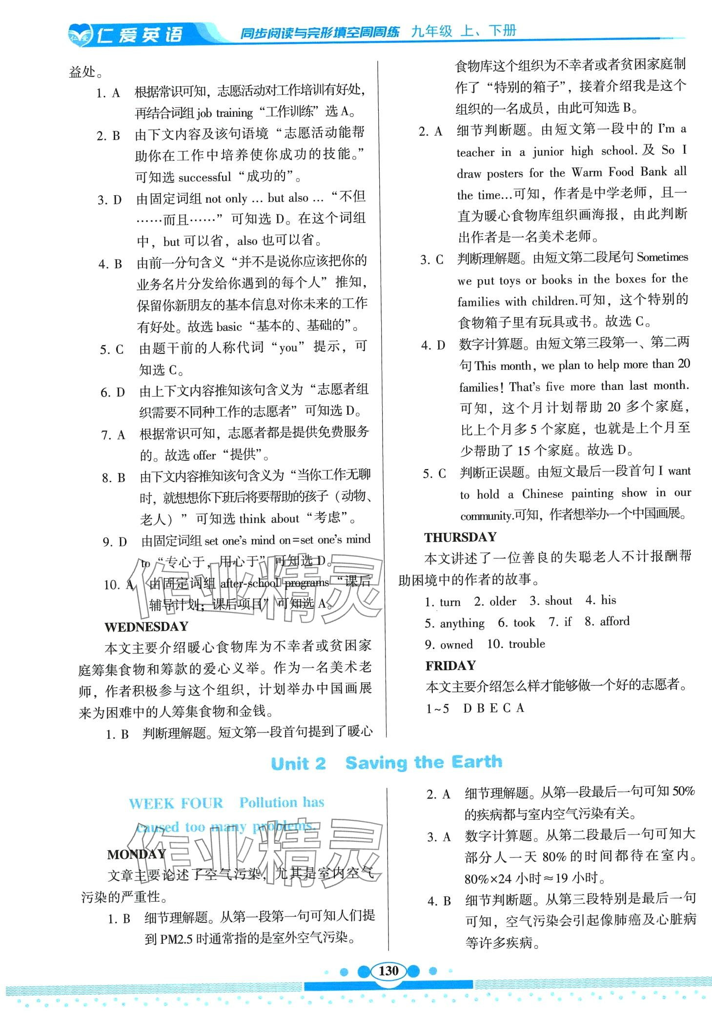 2024年仁爱英语同步阅读与完形填空周周练九年级全一册仁爱版 第4页