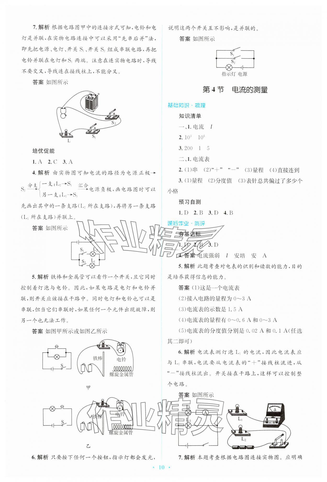 2024年人教金学典同步解析与测评学考练九年级物理全一册人教版 第10页