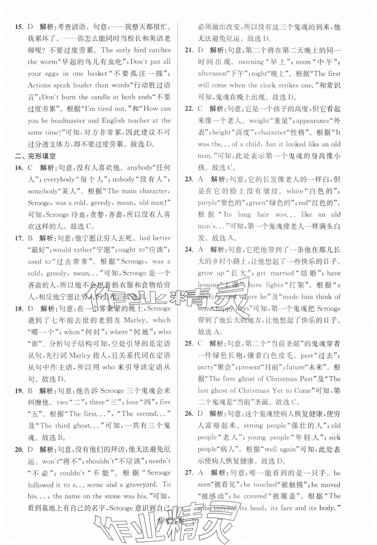 2024年扬州市中考总复习一卷通英语 第20页