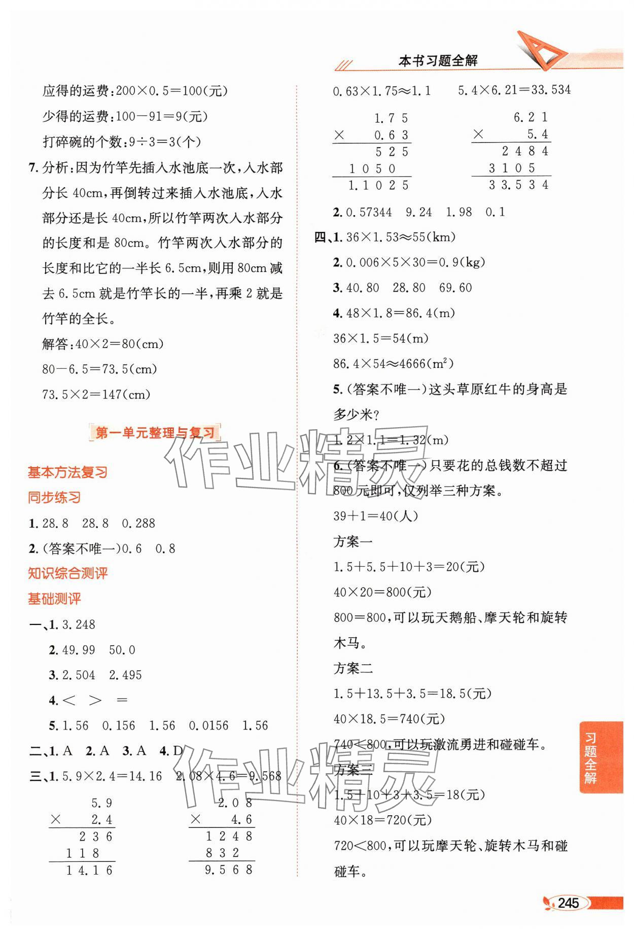 2024年教材全解五年級(jí)數(shù)學(xué)上冊西師大版 第3頁