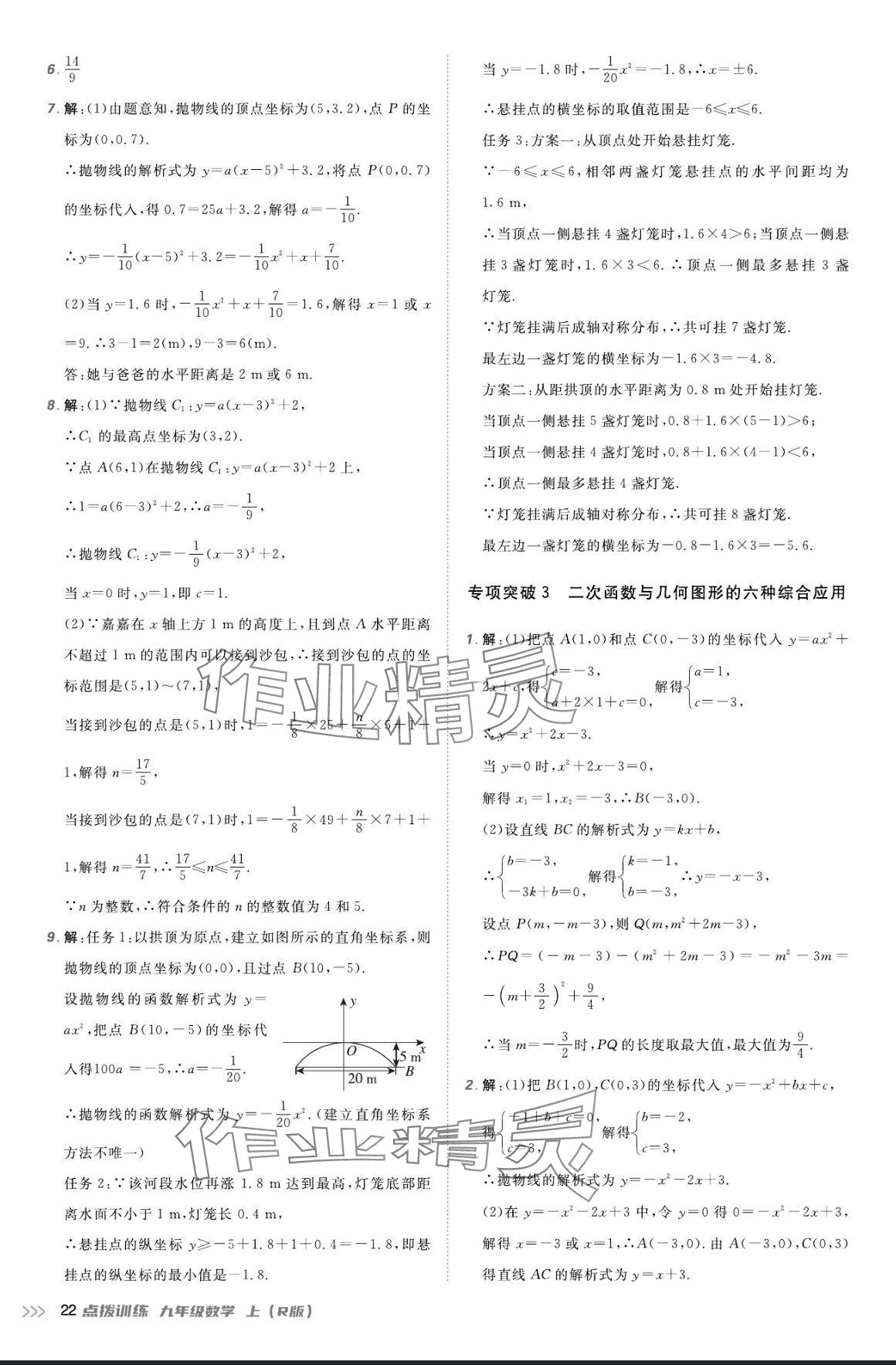 2024年點(diǎn)撥訓(xùn)練九年級(jí)數(shù)學(xué)上冊(cè)人教版 參考答案第21頁