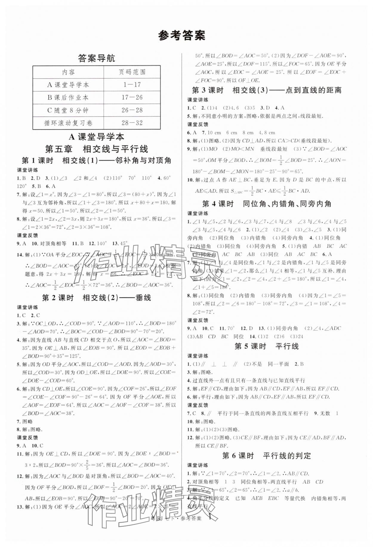 2024年名校課堂七年級數(shù)學(xué)3下冊人教版廣東專版 第1頁