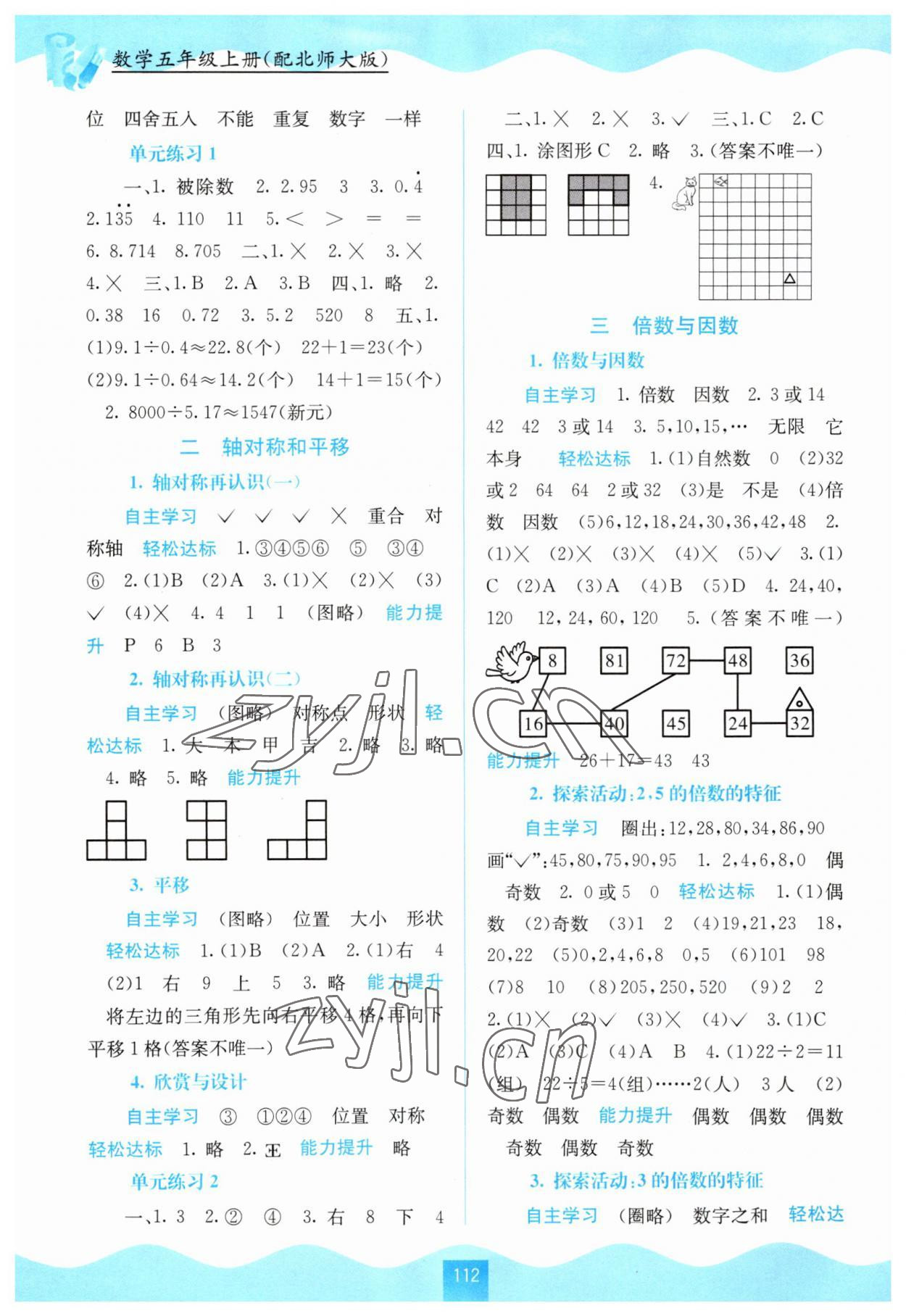 2023年自主学习能力测评五年级数学上册北师大版 第2页