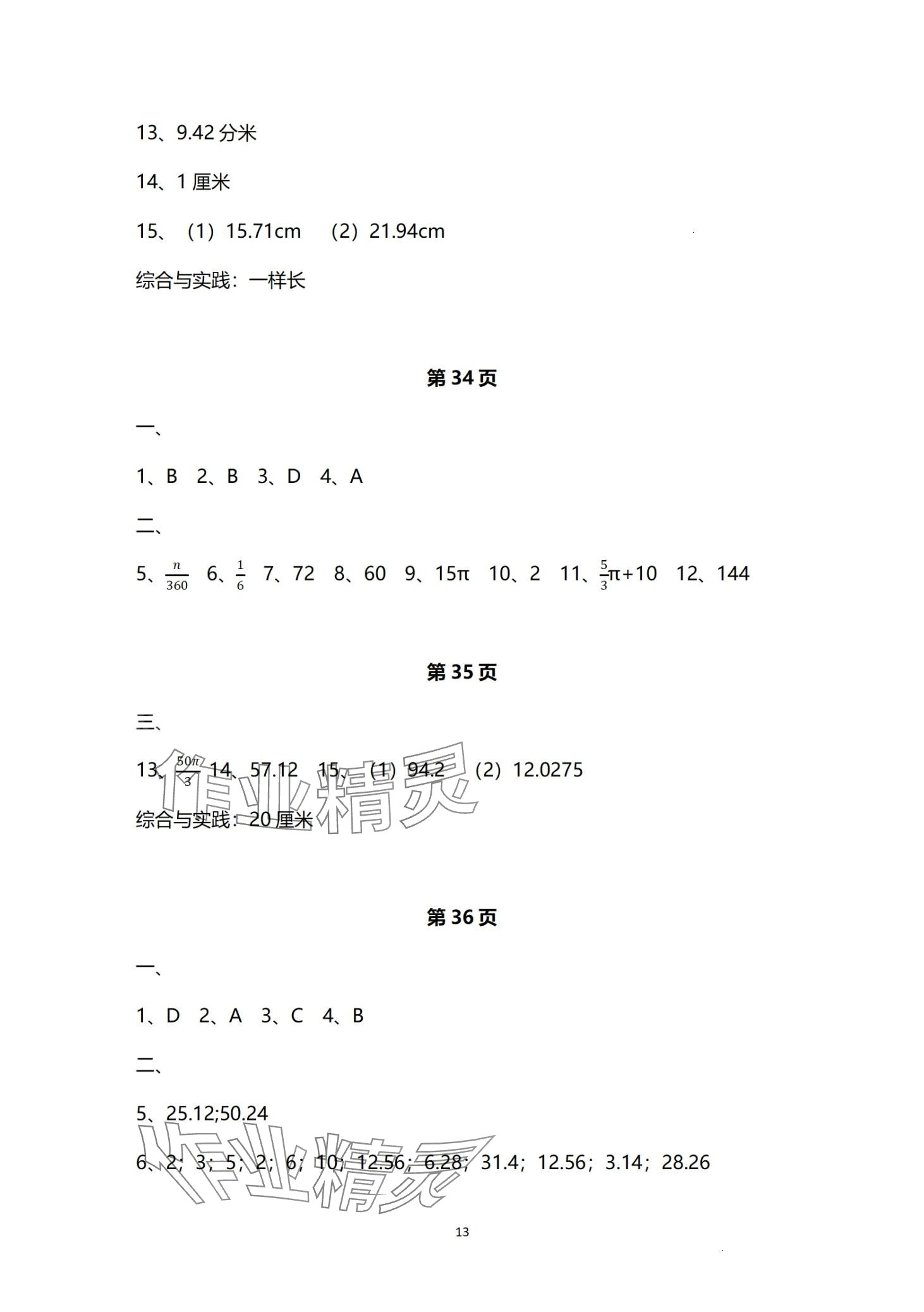 2024年中學(xué)生世界六年級第一學(xué)期下數(shù)學(xué) 第13頁