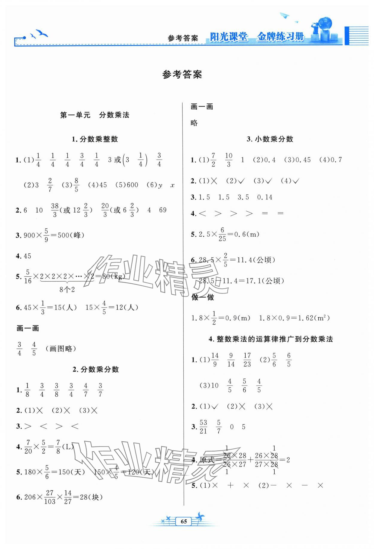 2024年陽(yáng)光課堂金牌練習(xí)冊(cè)六年級(jí)數(shù)學(xué)上冊(cè)人教版福建專版 參考答案第1頁(yè)