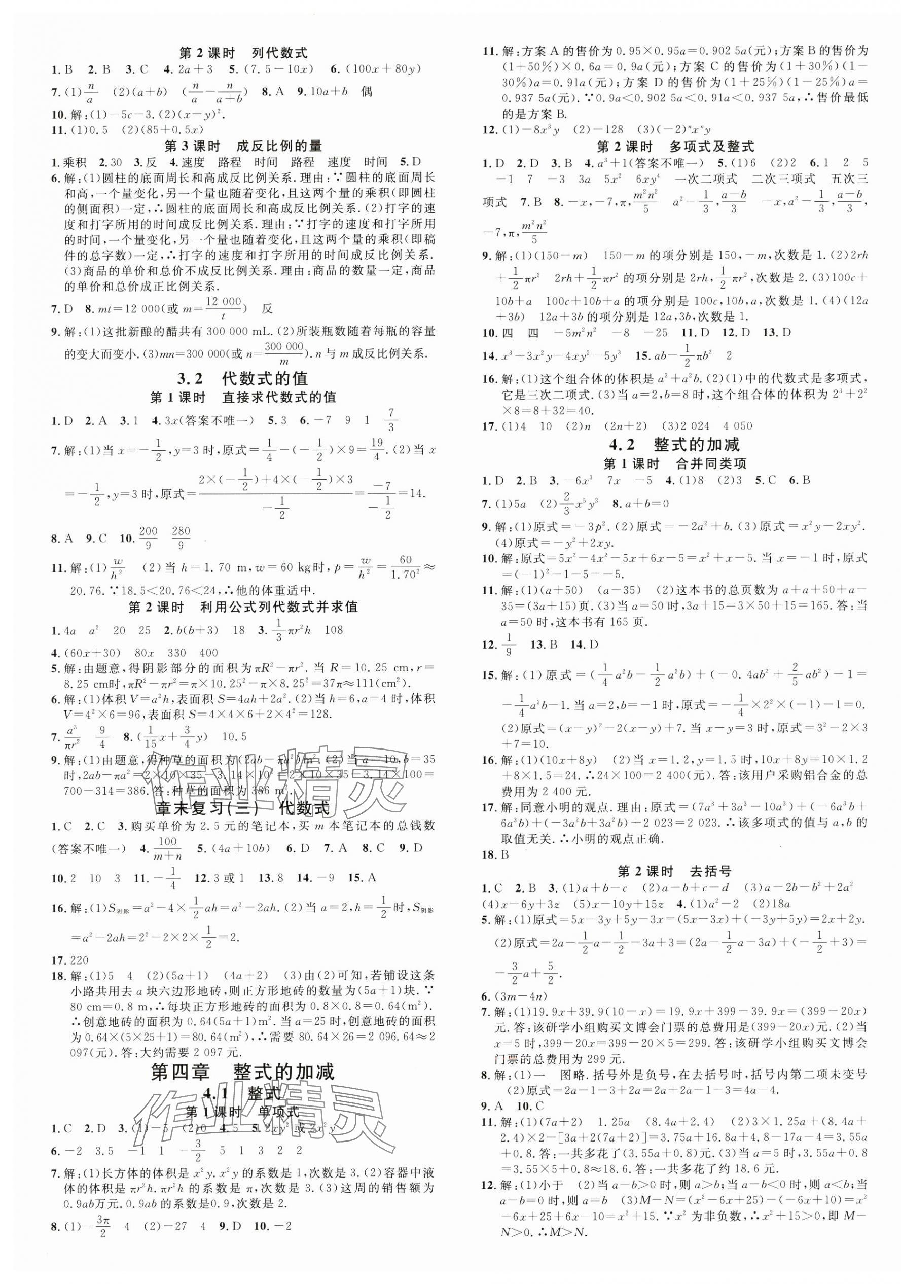 2024年名校課堂七年級數(shù)學上冊人教版山西專版 第5頁