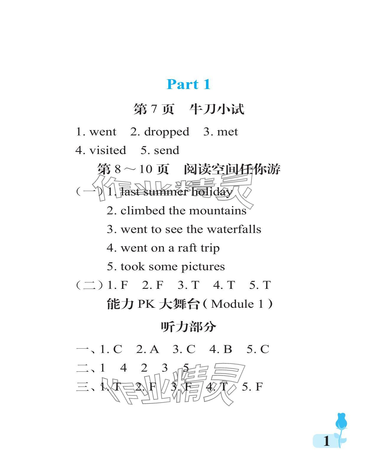 2024年行知天下五年级英语上册外研版 参考答案第1页