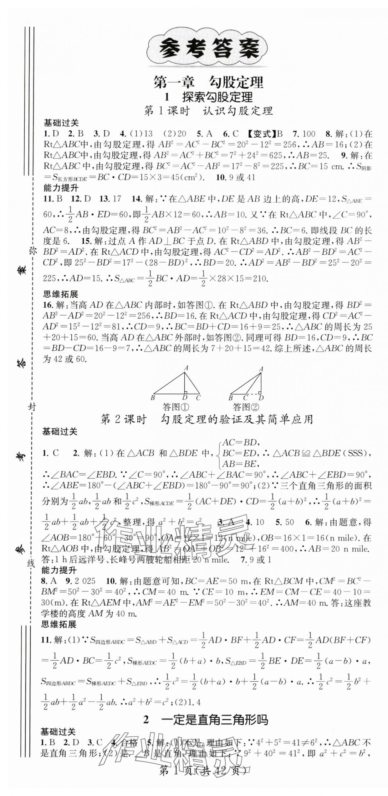 2024年名师测控八年级数学上册北师大版陕西专版 第1页