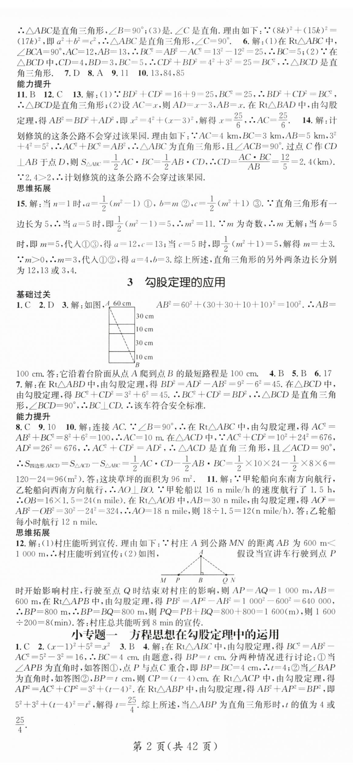 2024年名师测控八年级数学上册北师大版陕西专版 第2页