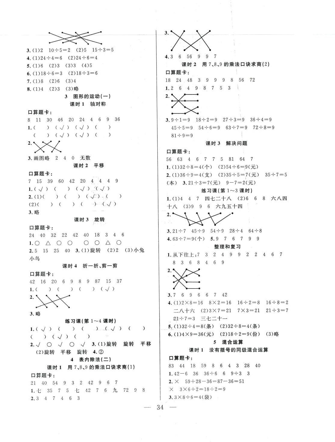 2024年優(yōu)等生全優(yōu)計劃二年級數(shù)學(xué)下冊人教版 參考答案第2頁