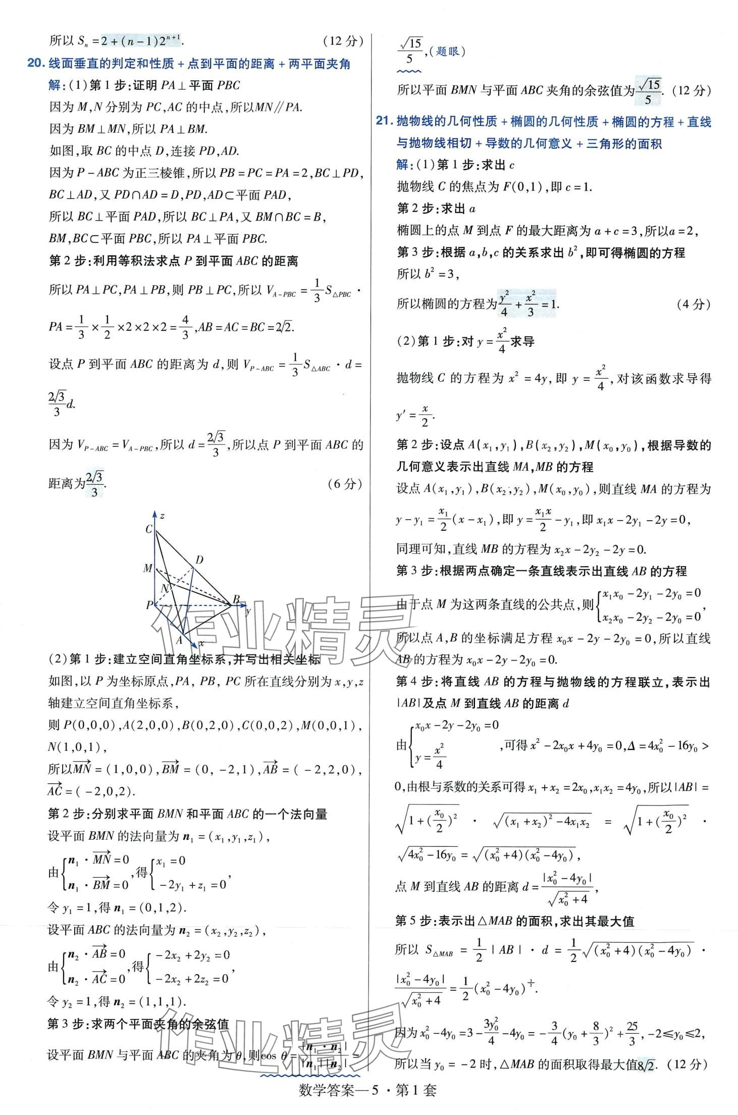 2024年金考卷45套汇编高中数学 第7页