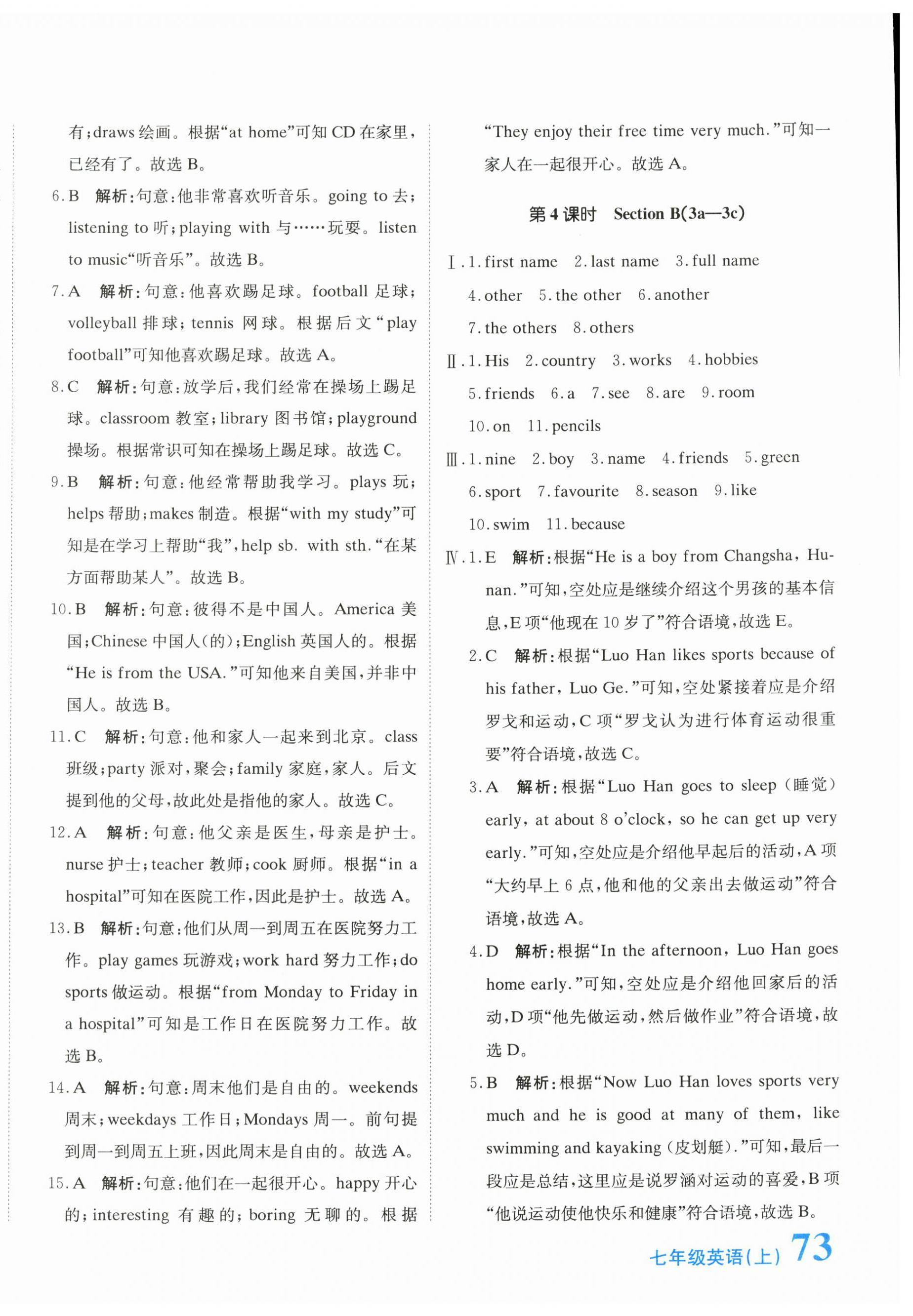 2024年新目標(biāo)檢測(cè)同步單元測(cè)試卷七年級(jí)英語(yǔ)上冊(cè)人教版 第6頁(yè)