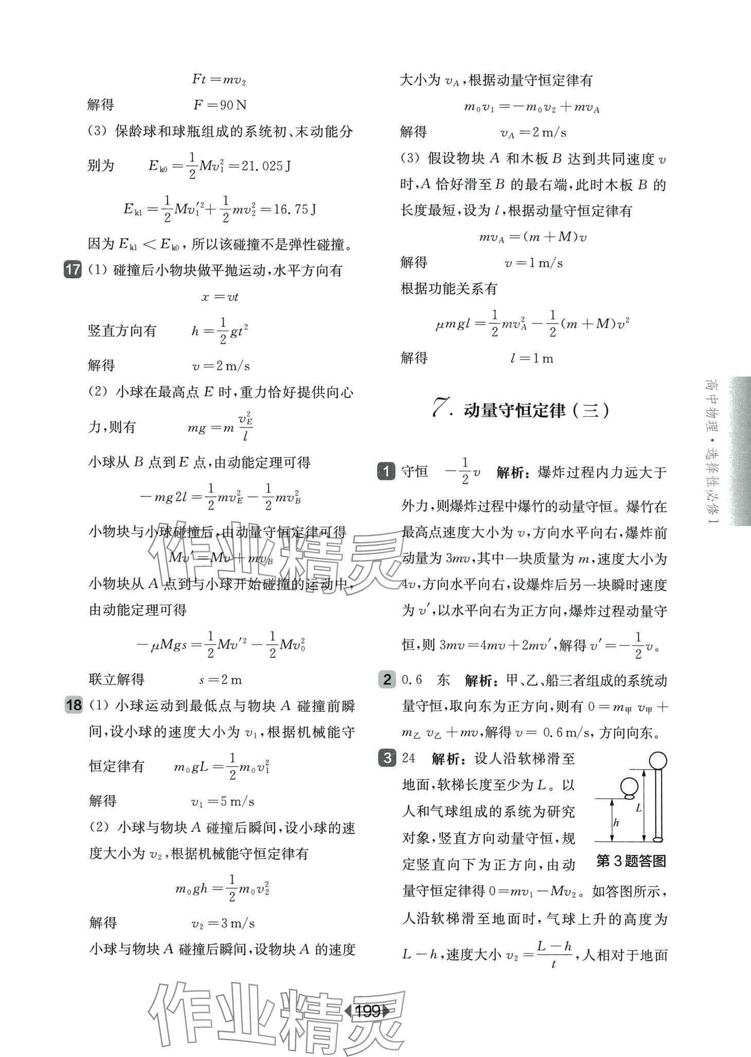 2024年华东师大版一课一练高中物理选择性必修1华师大版 第17页