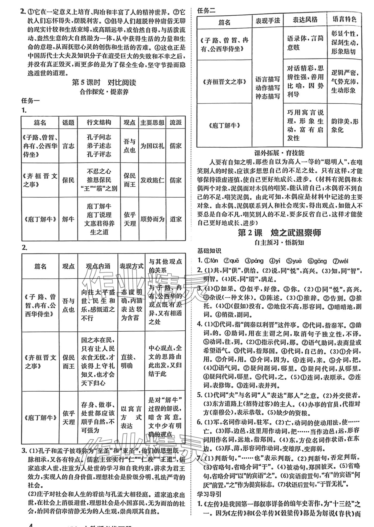 2024年金太阳导学案高一语文必修下册人教版 第4页