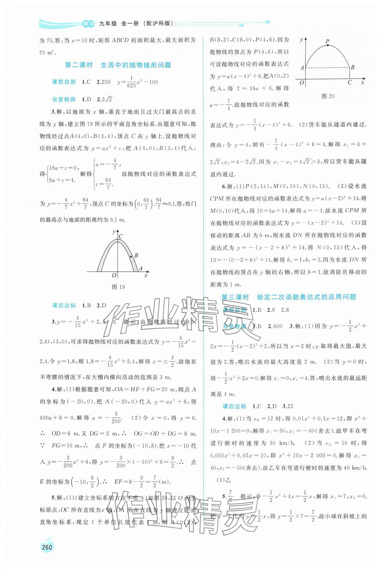 2024年新課程學習與測評同步學習九年級數學全一冊滬科版 第8頁