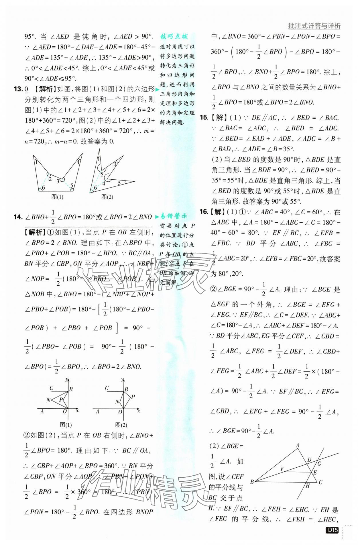 2024年初中必刷题八年级数学上册人教版 参考答案第15页