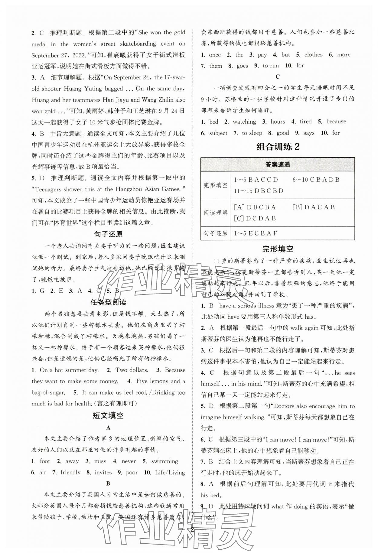 2024年通城學(xué)典組合訓(xùn)練七年級英語下冊譯林版江蘇專版 參考答案第2頁