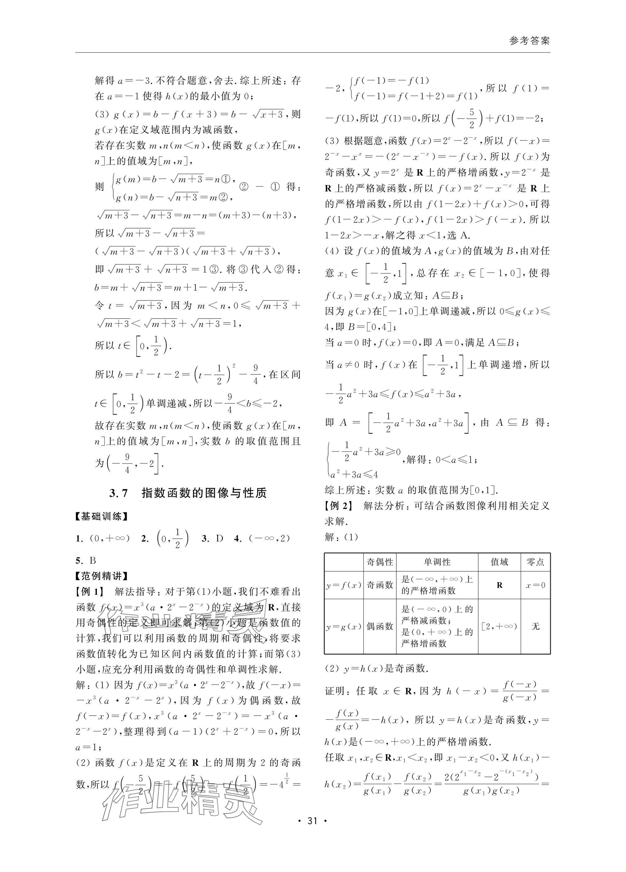 2024年高考数学风暴 参考答案第31页