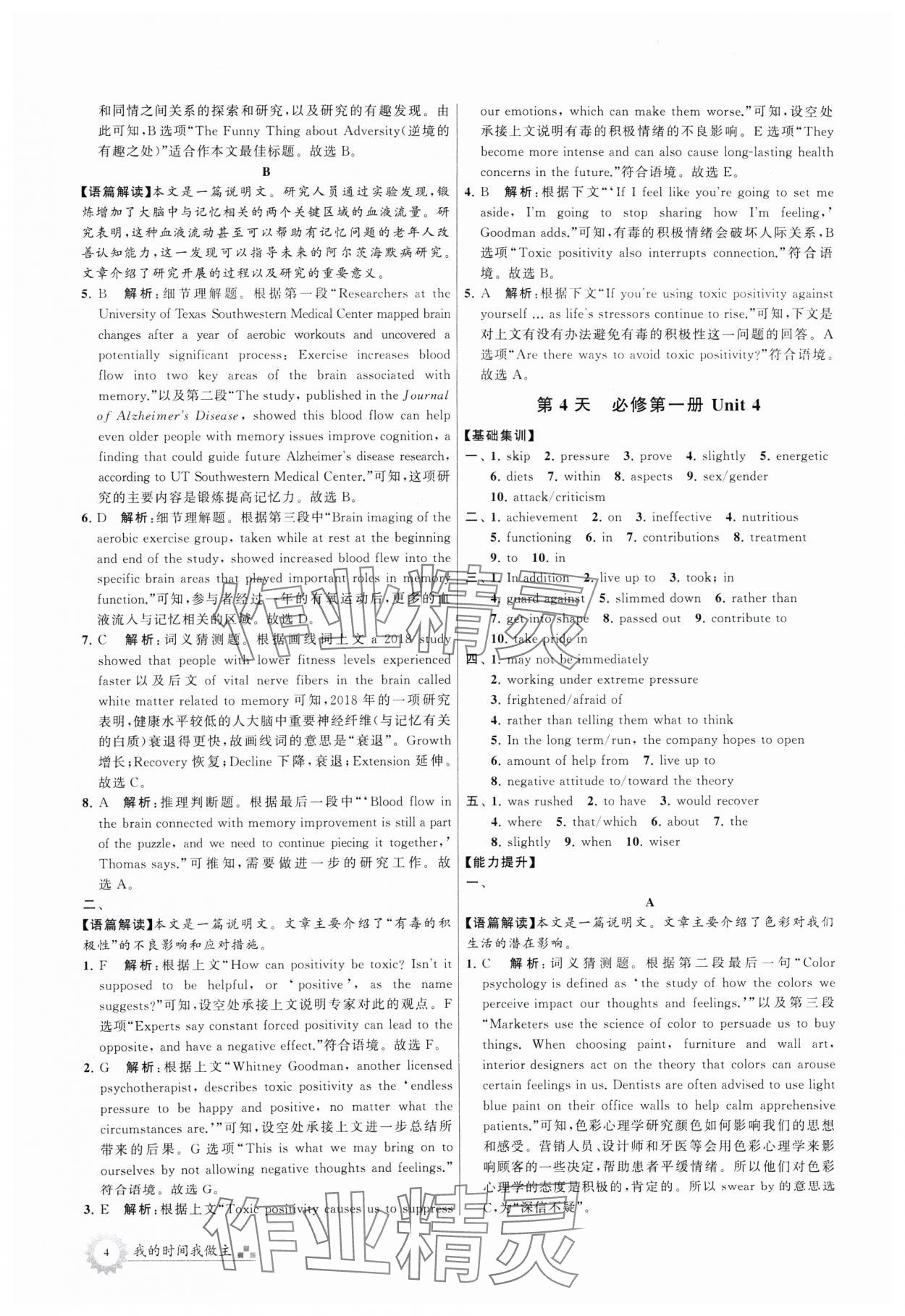 2024年最高考寒假作業(yè)高一英語 第4頁