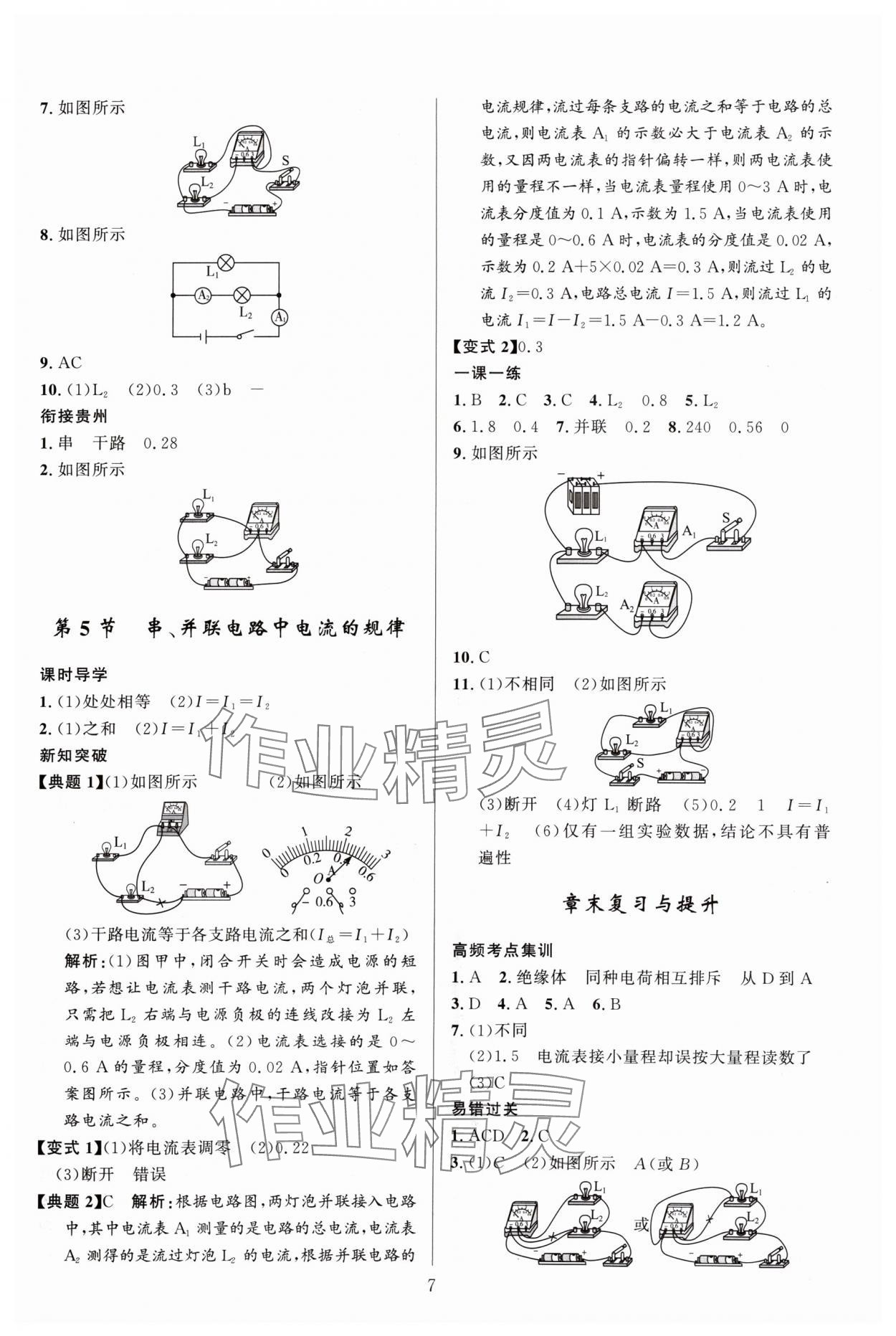 2024年頂尖課課練九年級物理全一冊人教版貴州專版 第7頁