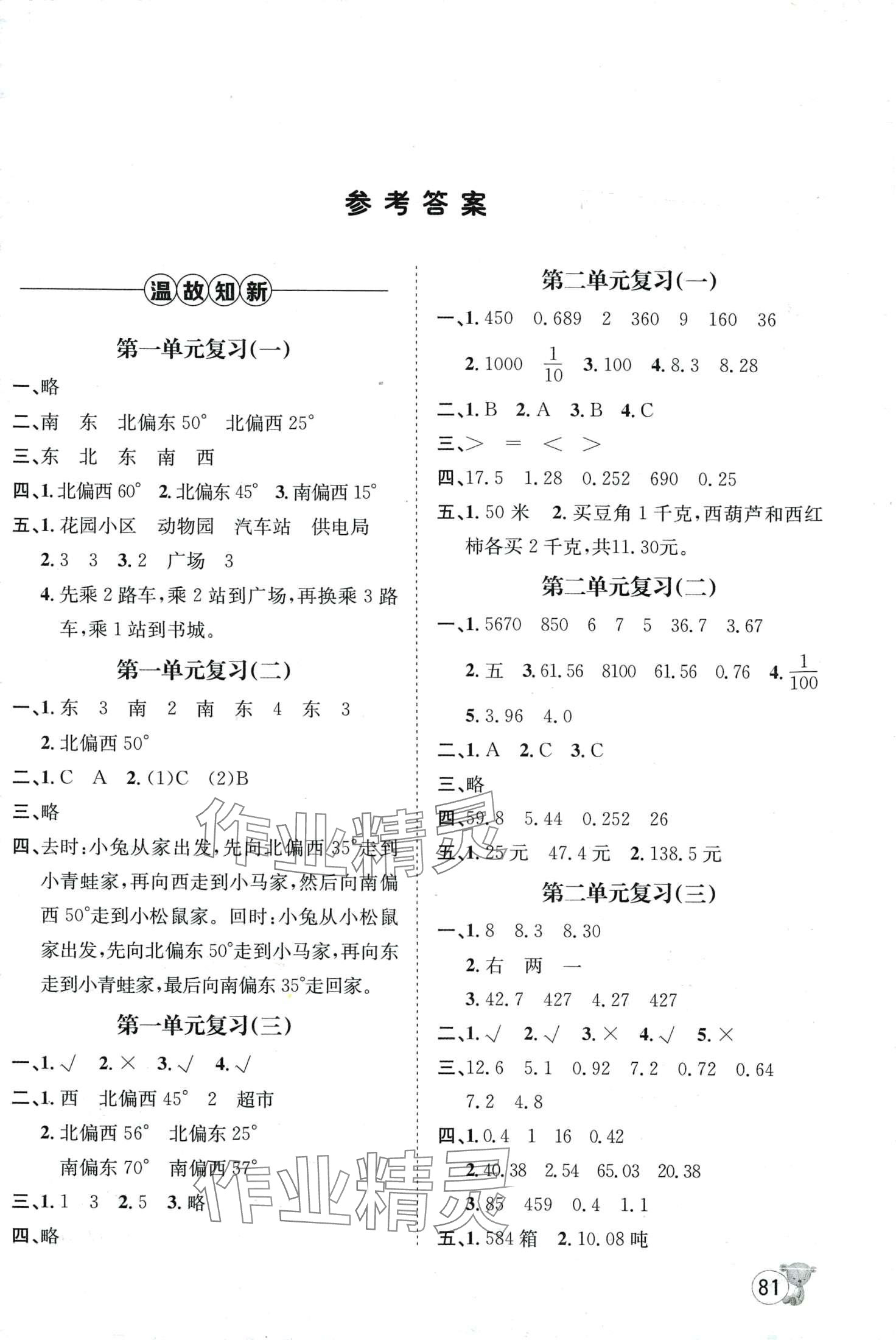 2024年寒假天地河北少年儿童出版社五年级数学冀教版 第1页