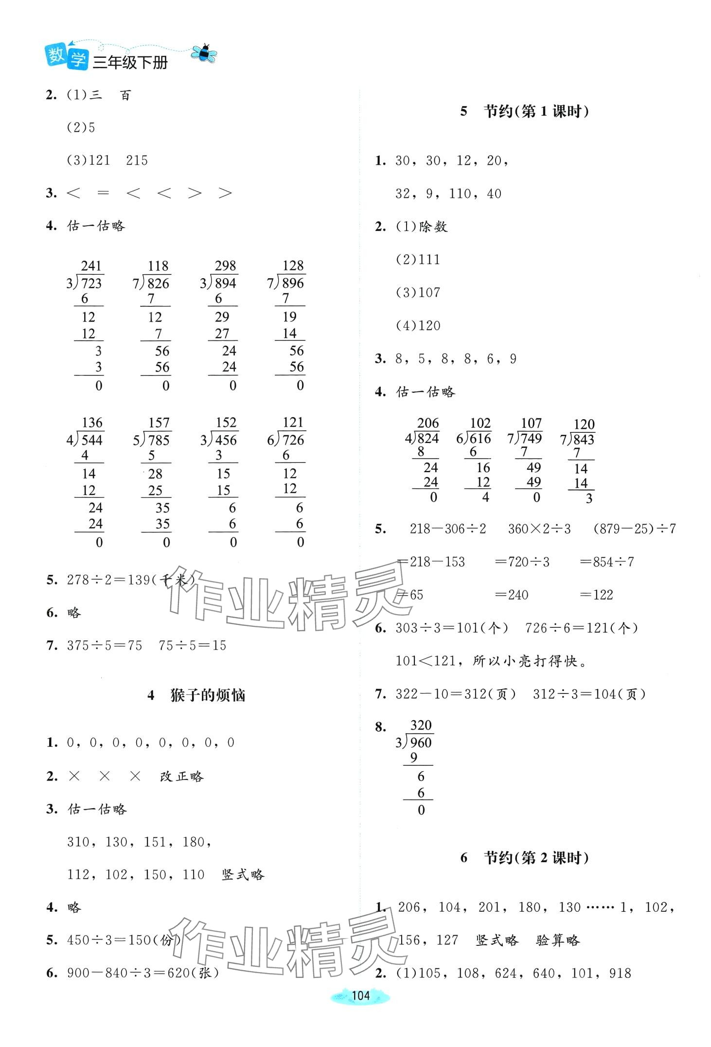 2024年课堂精练三年级数学下册北师大版双色 第2页