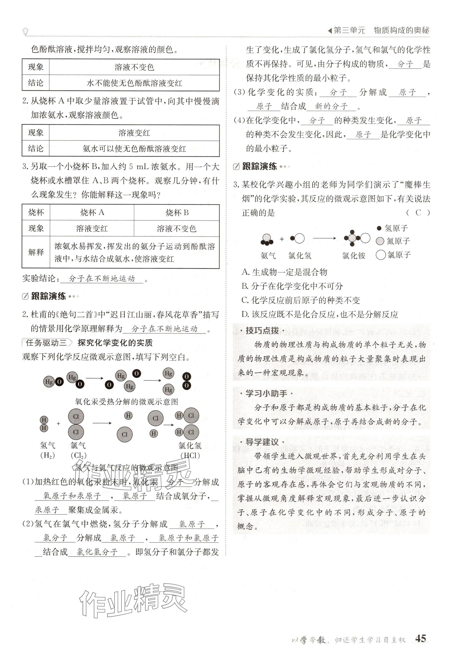 2024年金太陽導(dǎo)學(xué)案九年級(jí)化學(xué)全一冊人教版 參考答案第45頁