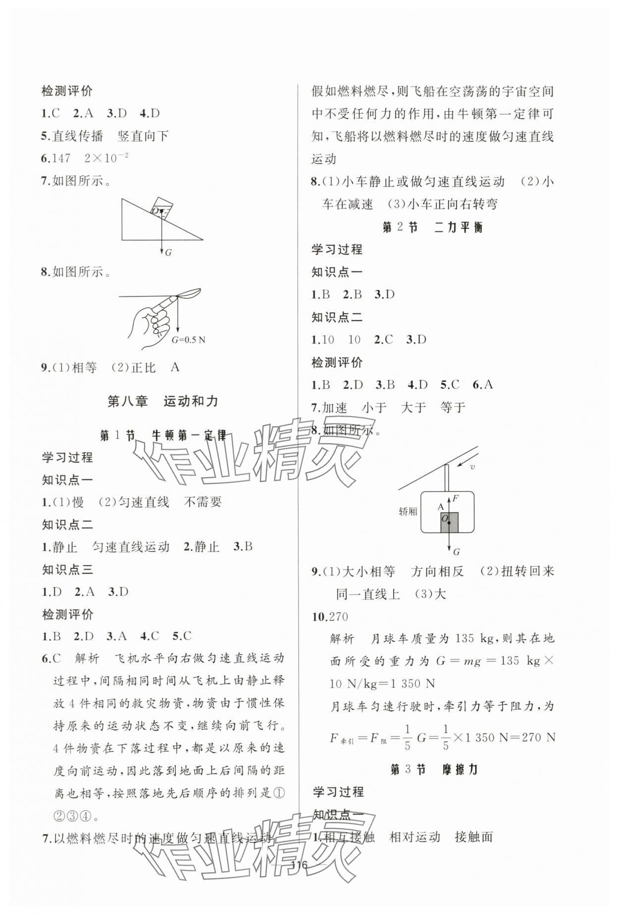 2024年新课程助学丛书八年级物理下册人教版 第2页