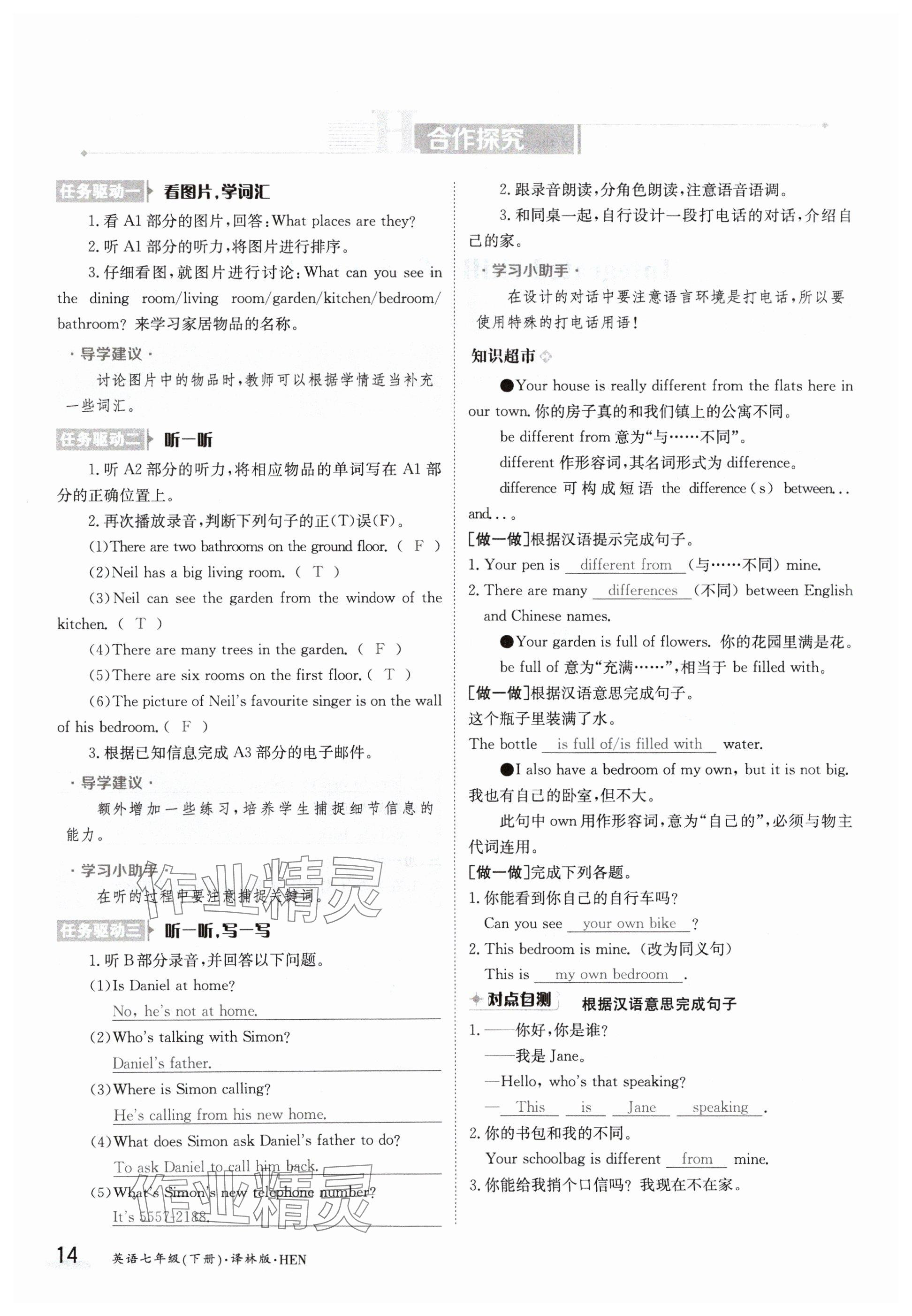 2024年金太陽導(dǎo)學(xué)案七年級(jí)英語下冊(cè)譯林版 參考答案第14頁