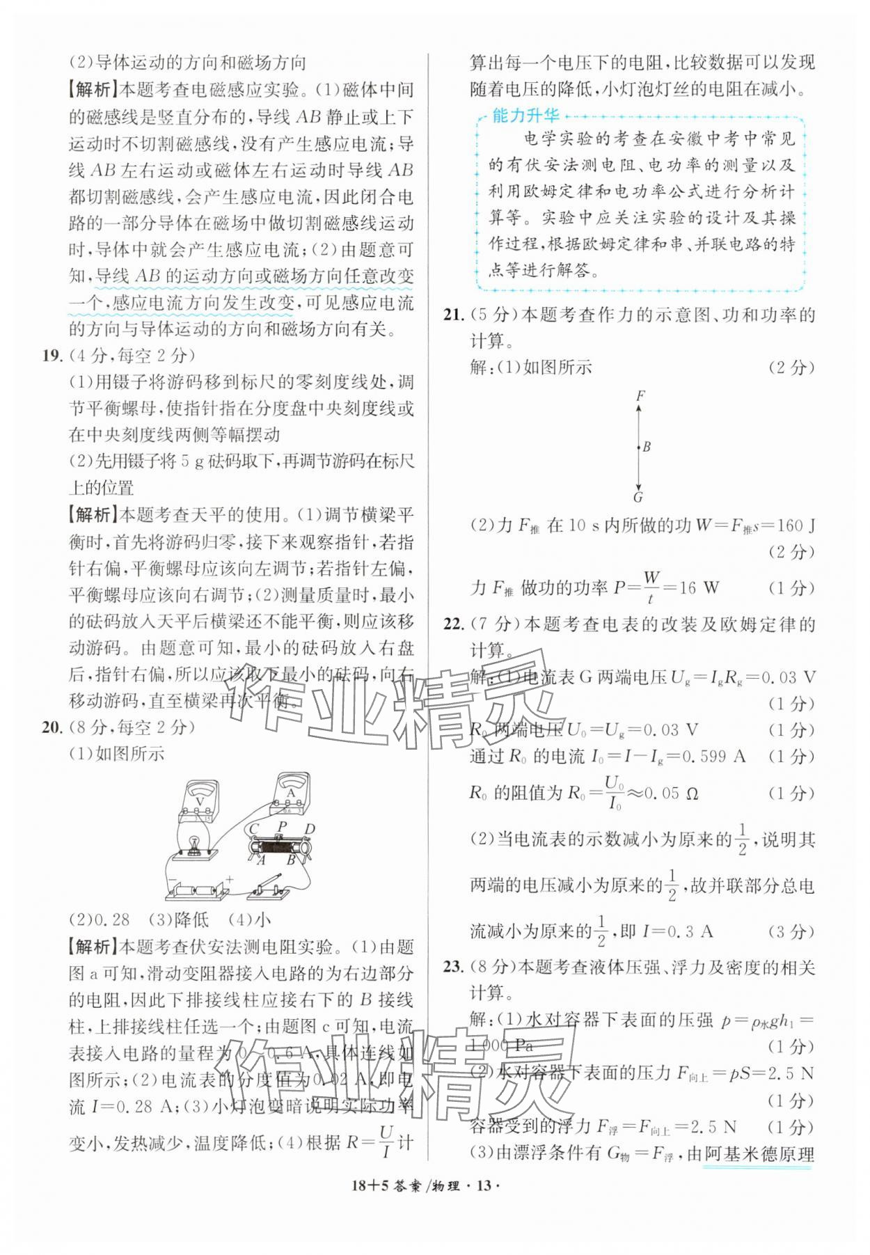 2024年中考试题精编安徽师范大学出版社物理人教版安徽专版 第13页