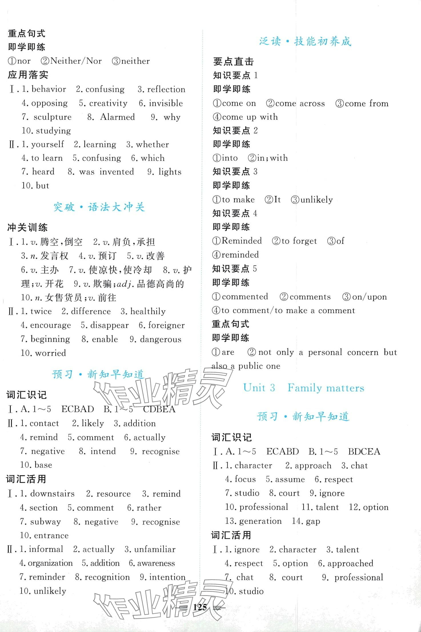 2024年同步解析與測(cè)評(píng)陜西人民教育出版社高中英語(yǔ)必修第一冊(cè)外研版 第3頁(yè)