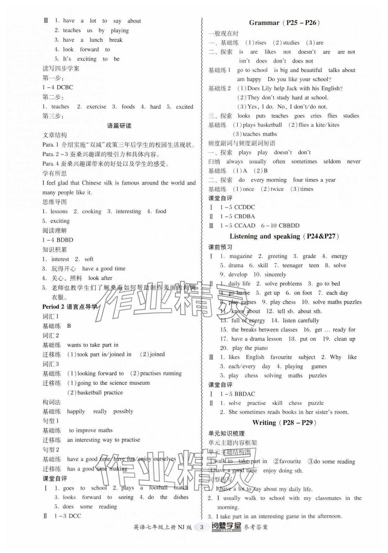 2024年分層導(dǎo)學(xué)案七年級(jí)英語(yǔ)上冊(cè)滬教版 參考答案第3頁(yè)