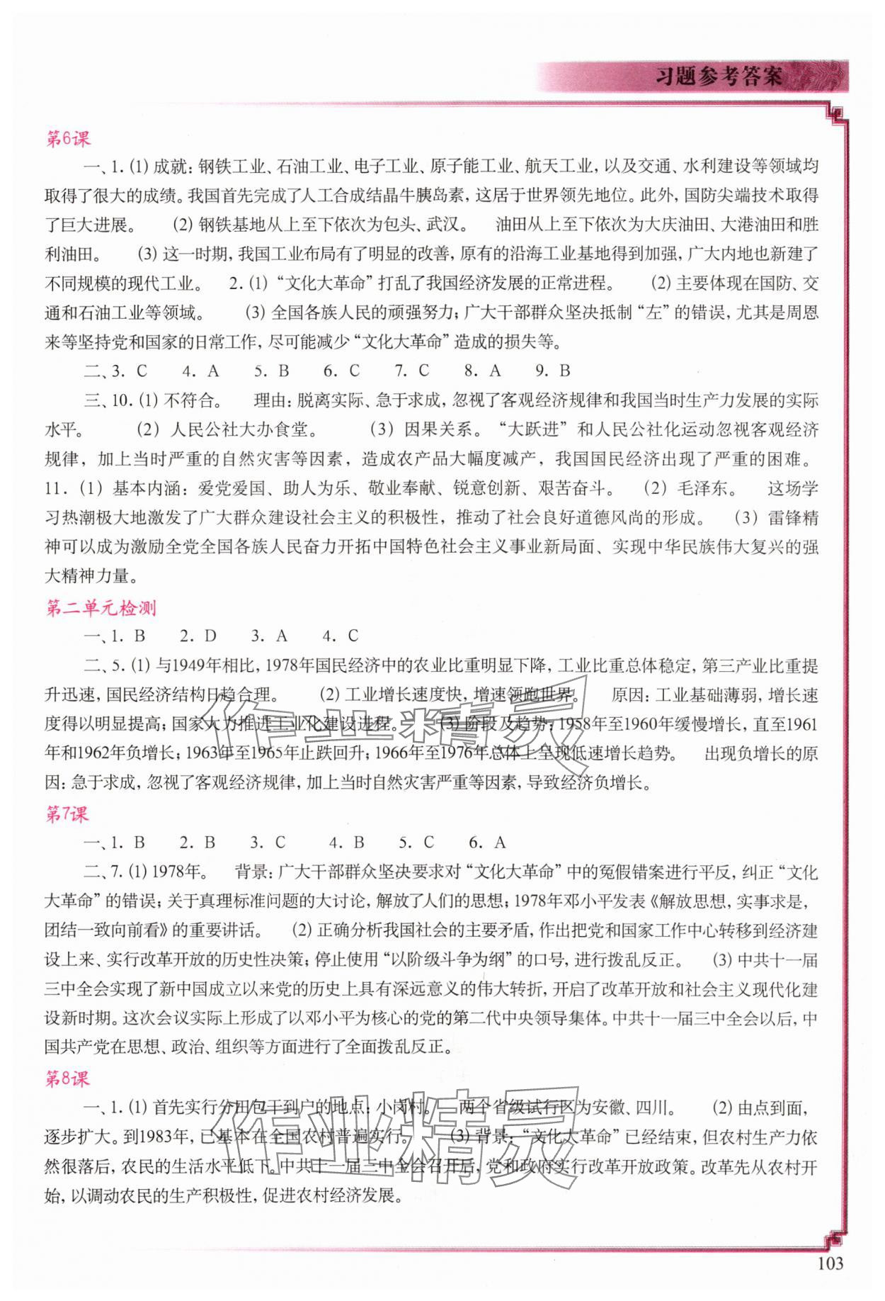 2024年中国历史填充图册中国地图出版社八年级下册人教版 第3页