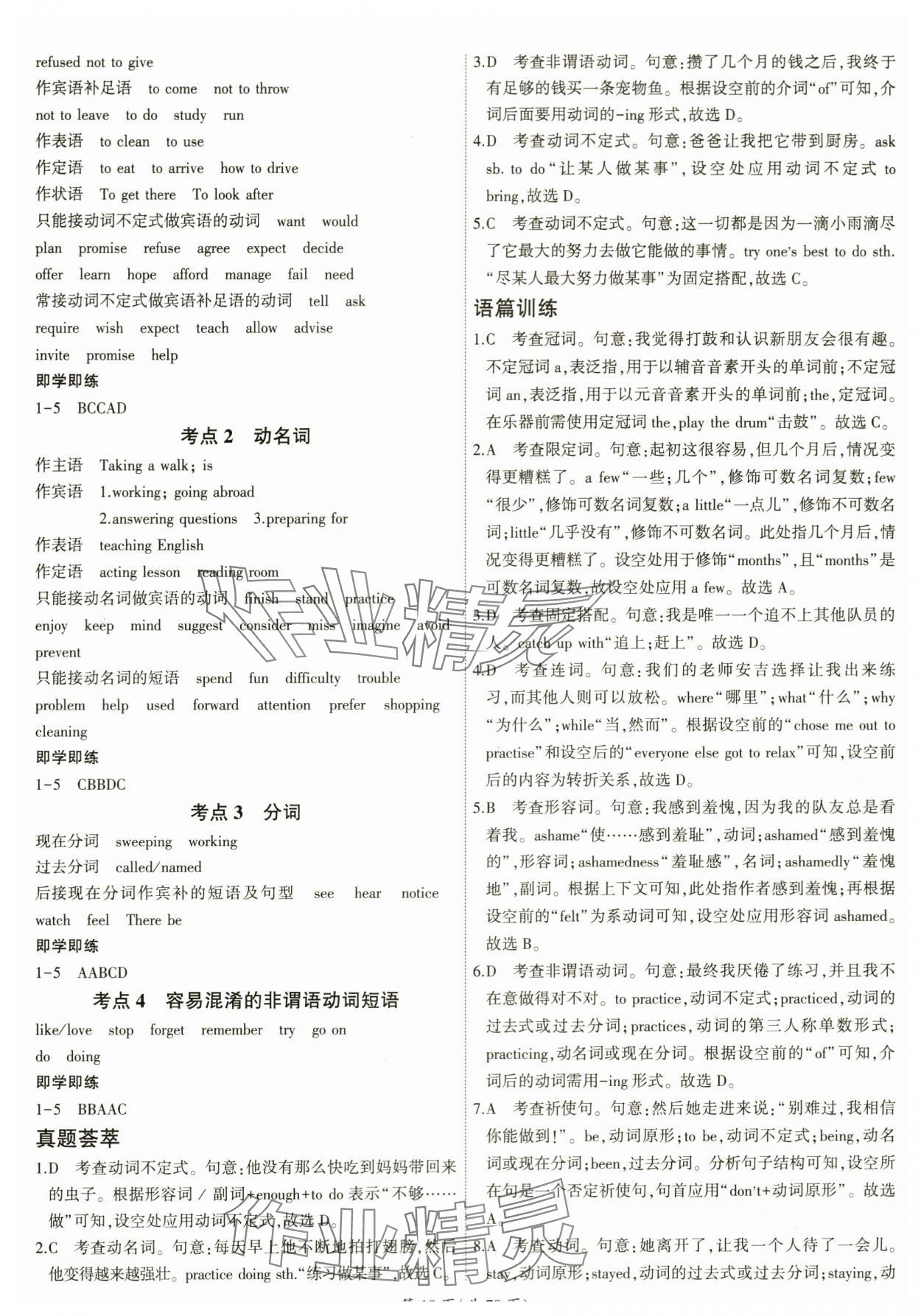 2024年领航中考英语总复习广州专用 参考答案第18页