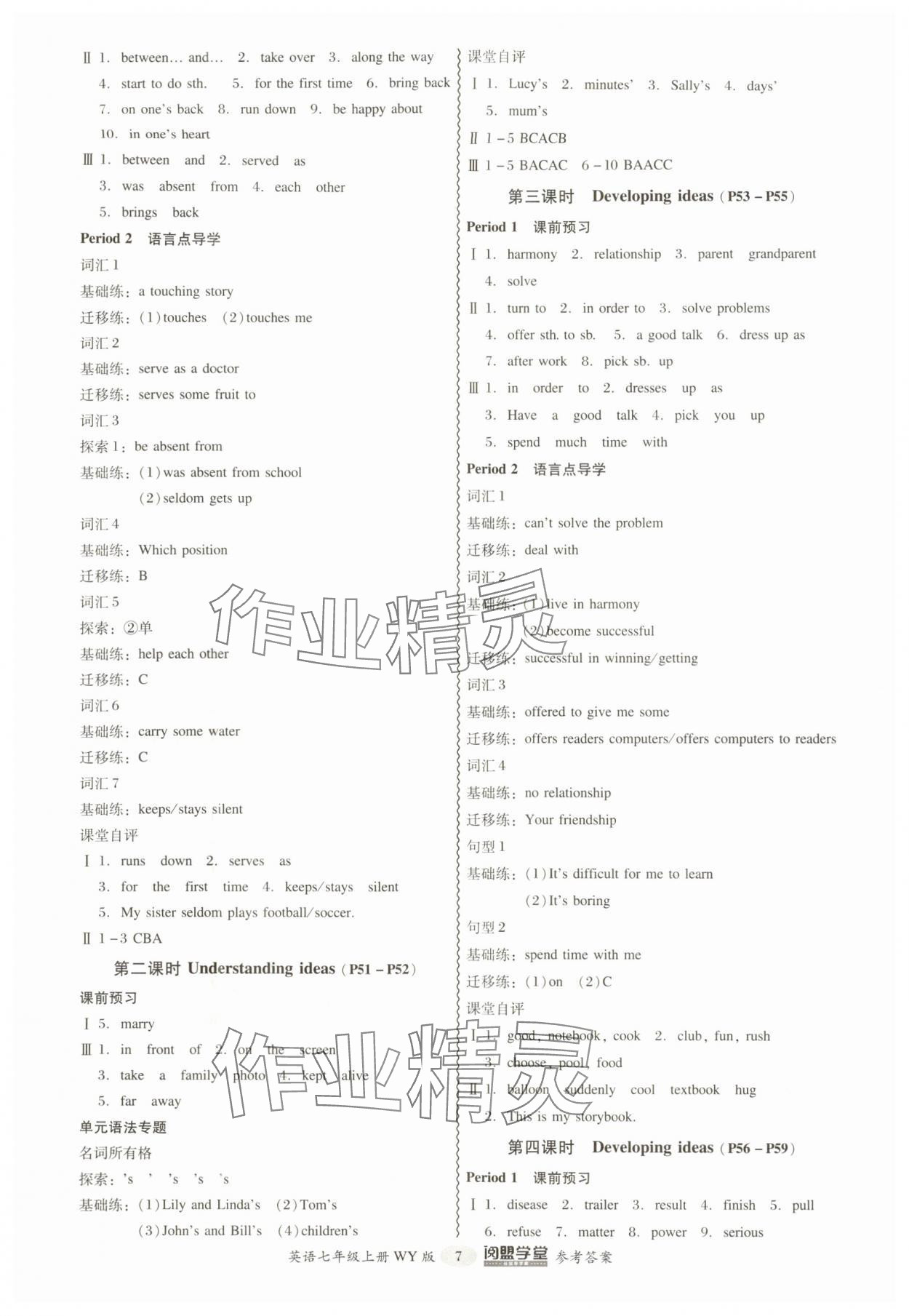 2024年分層導(dǎo)學(xué)案七年級(jí)英語上冊(cè)外研版 參考答案第7頁