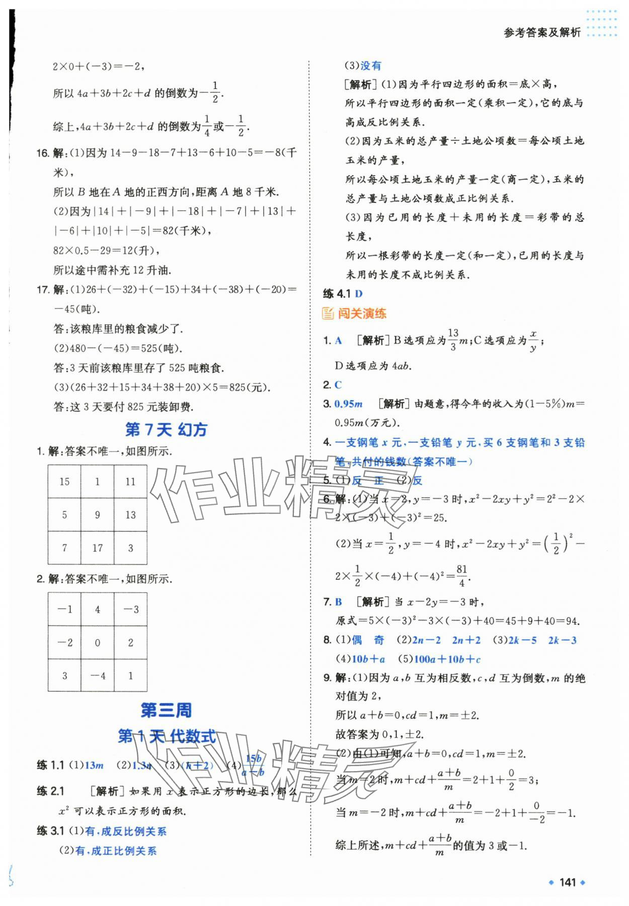 2024年一本预备新初一小升初数学 第11页