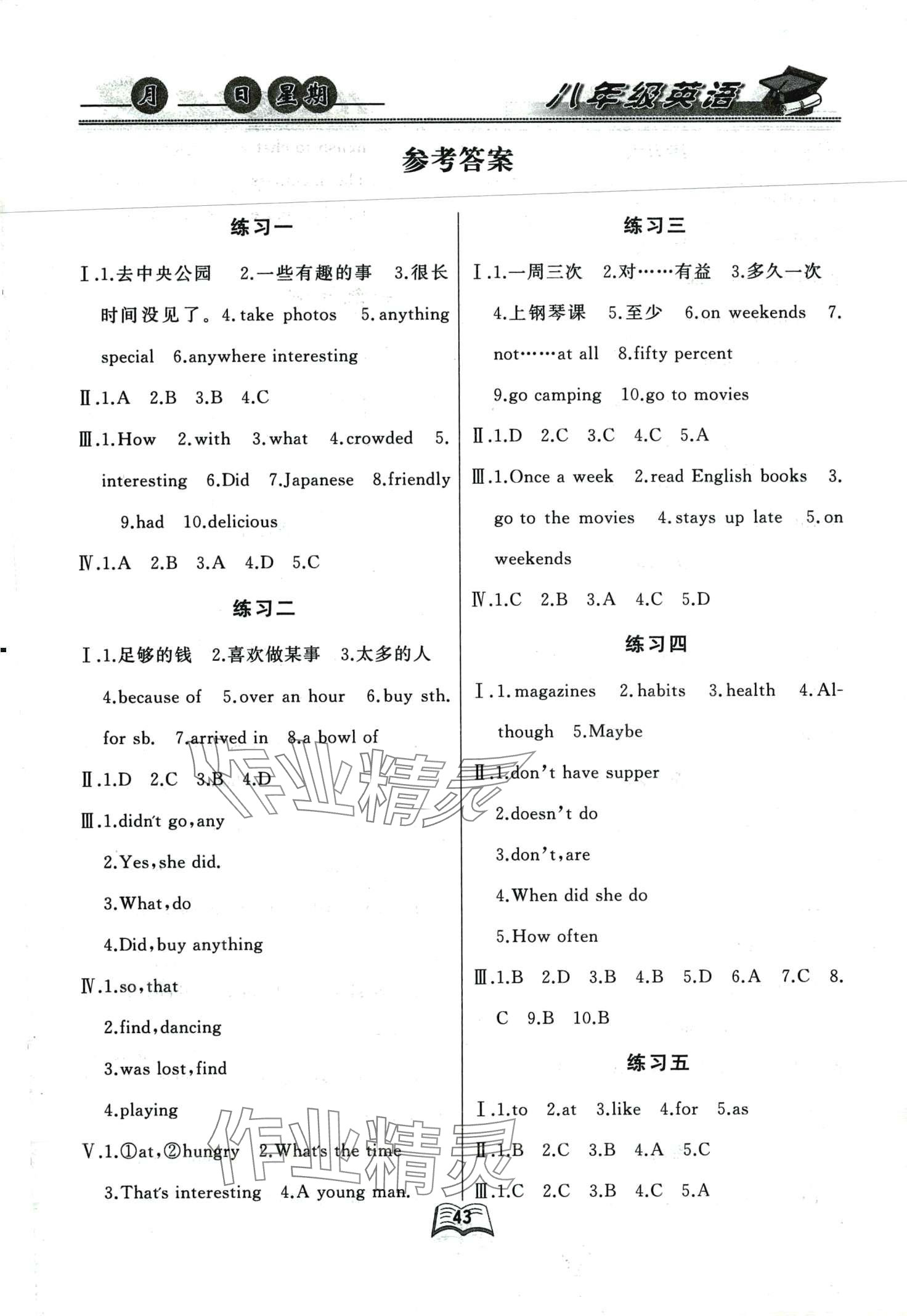 2024年优等生快乐寒假云南人民出版社八年级英语 第1页