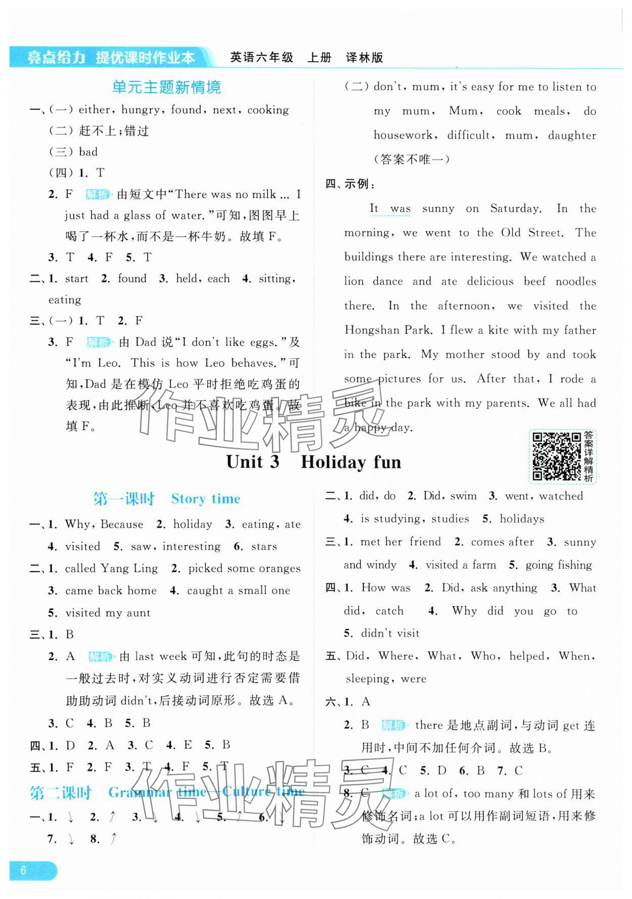 2024年亮点给力提优课时作业本六年级英语上册译林版 参考答案第6页