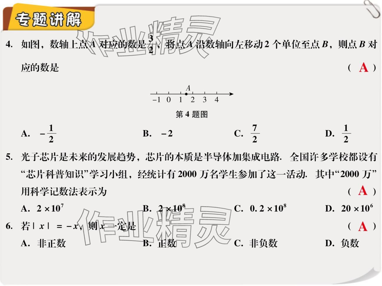 2024年复习直通车期末复习与假期作业七年级数学北师大版 参考答案第36页