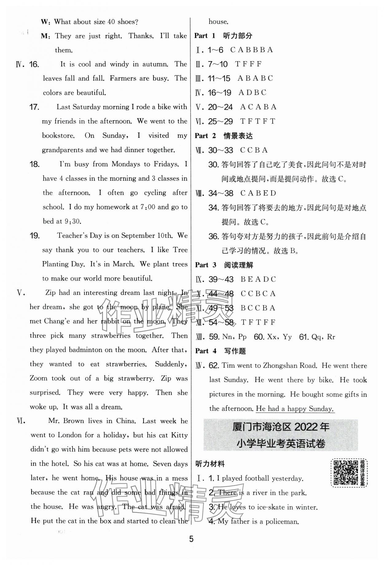 2024年考必胜小学毕业升学考试试卷精选六年级英语福建专版 参考答案第5页